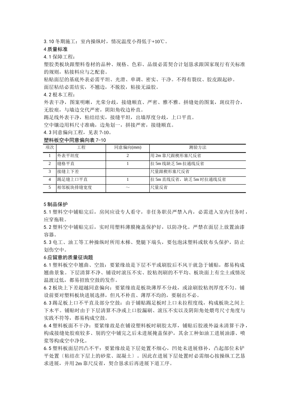 建筑行业009塑料板地面施工 _第3页