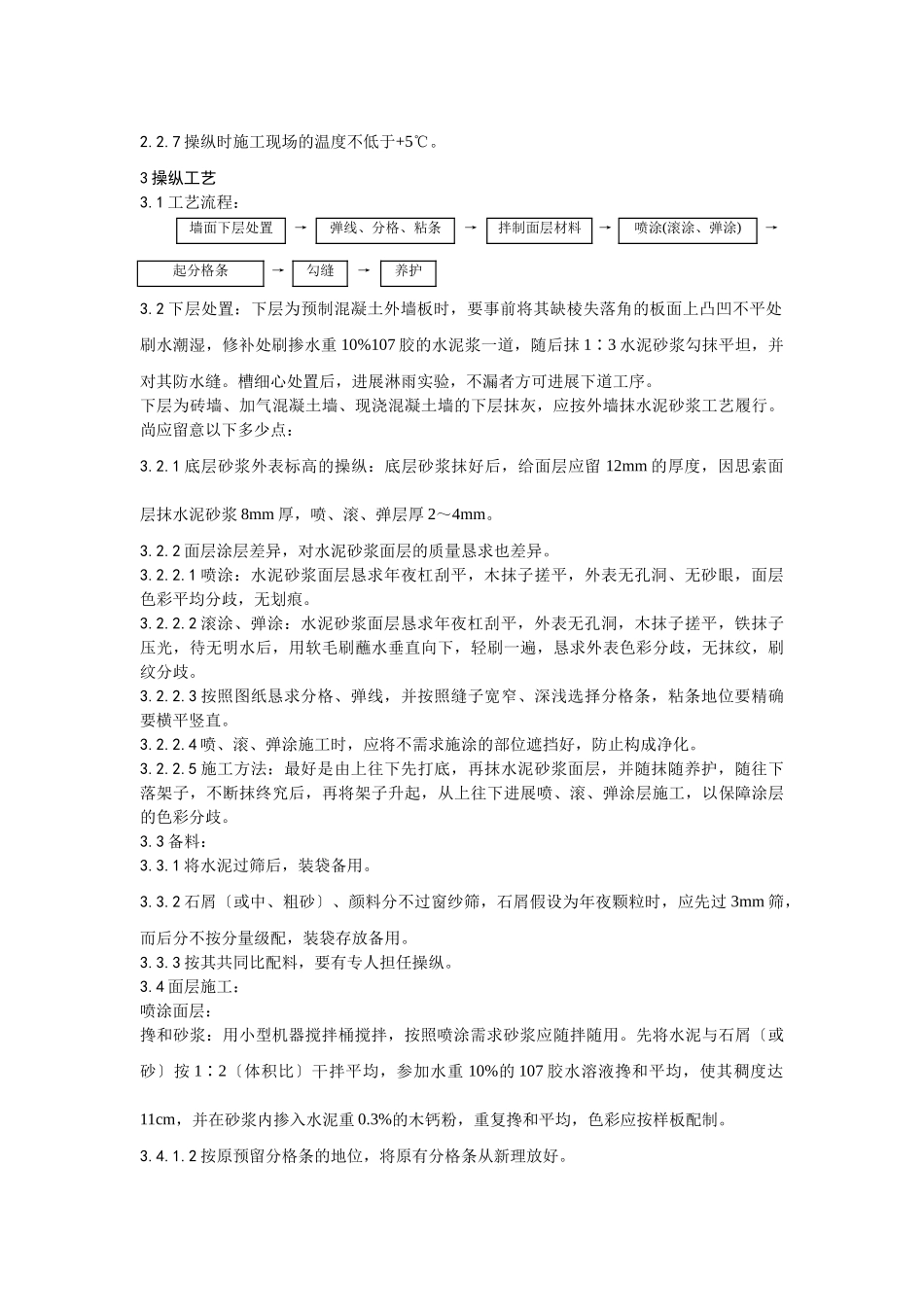 建筑行业009喷涂、滚涂、弹涂施工工艺 _第2页