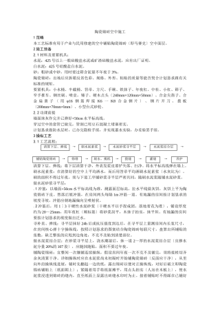 建筑行业008陶瓷锦砖地面施工 