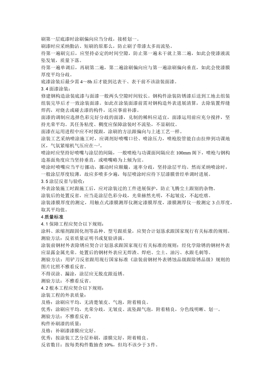 建筑行业008钢结构防腐涂装 _第2页