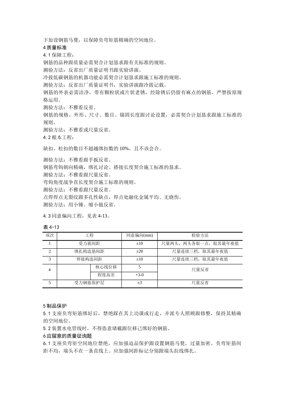 建筑行业010双钢筋叠合板钢筋绑扎 _第2页