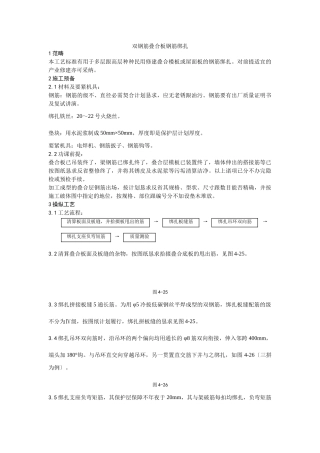 建筑行业010双钢筋叠合板钢筋绑扎 