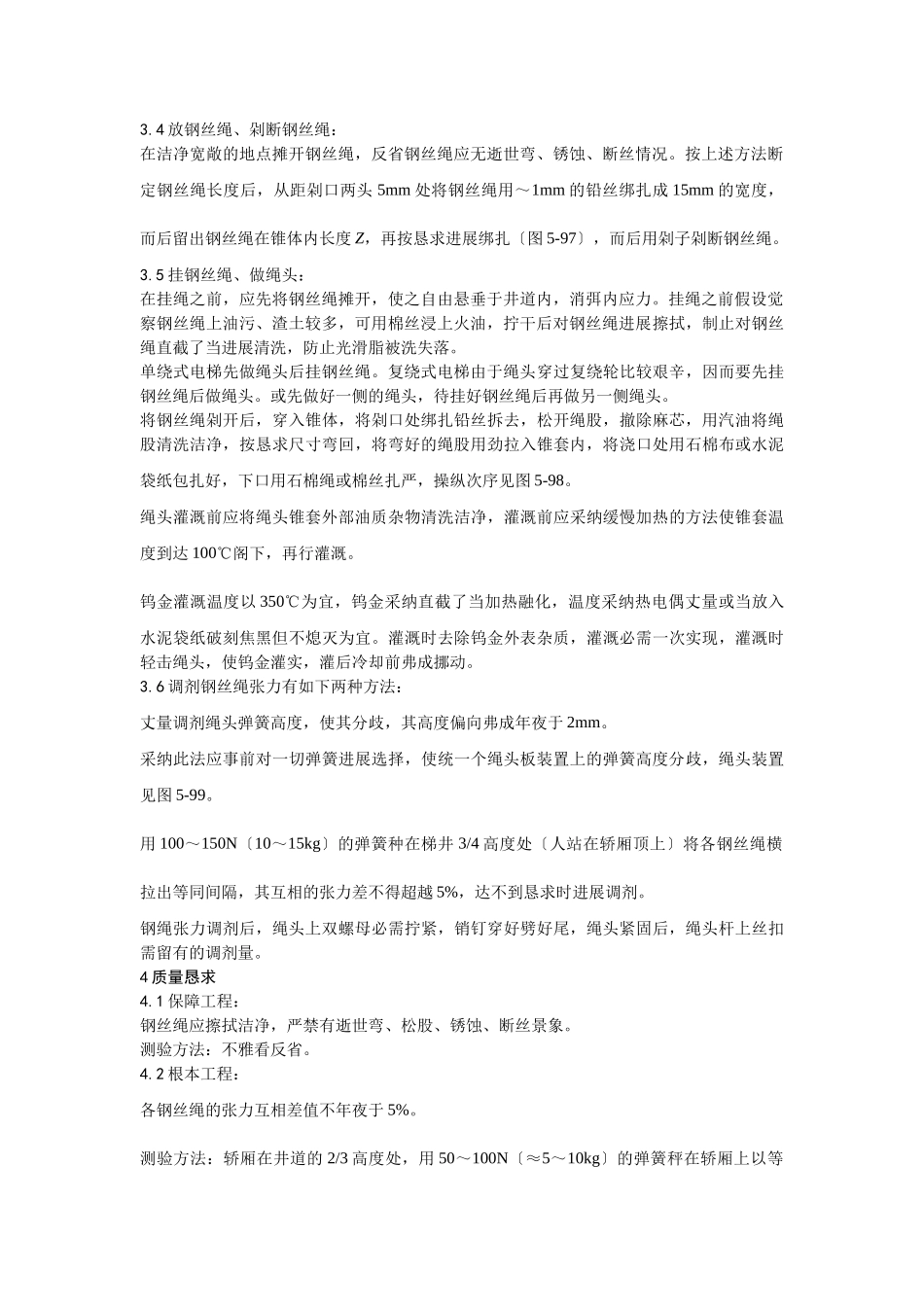 建筑行业008电梯钢丝绳安装 _第2页