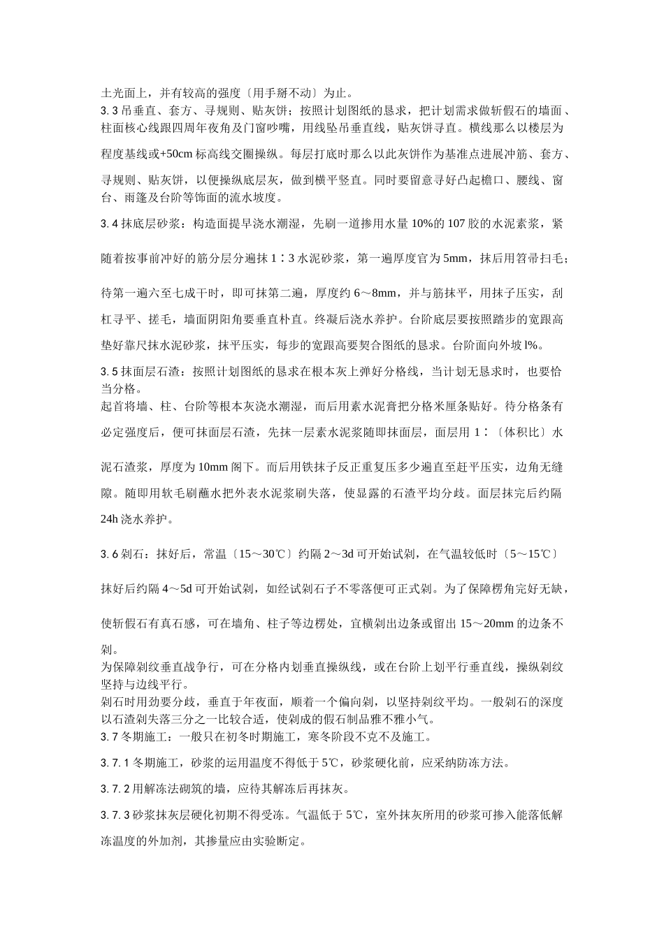 建筑行业008斩假石施工工艺 _第2页