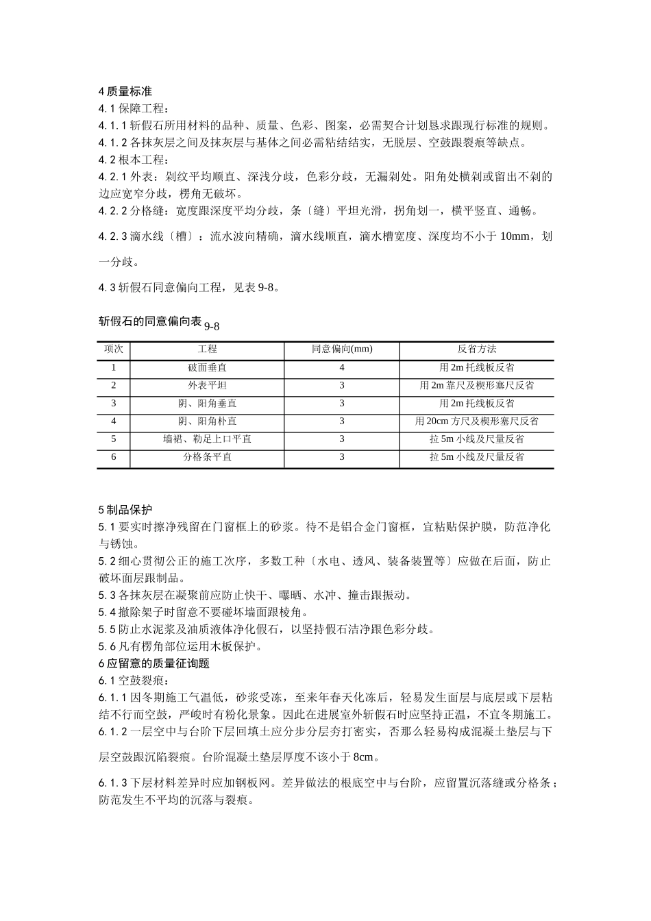 建筑行业008斩假石施工工艺 _第3页