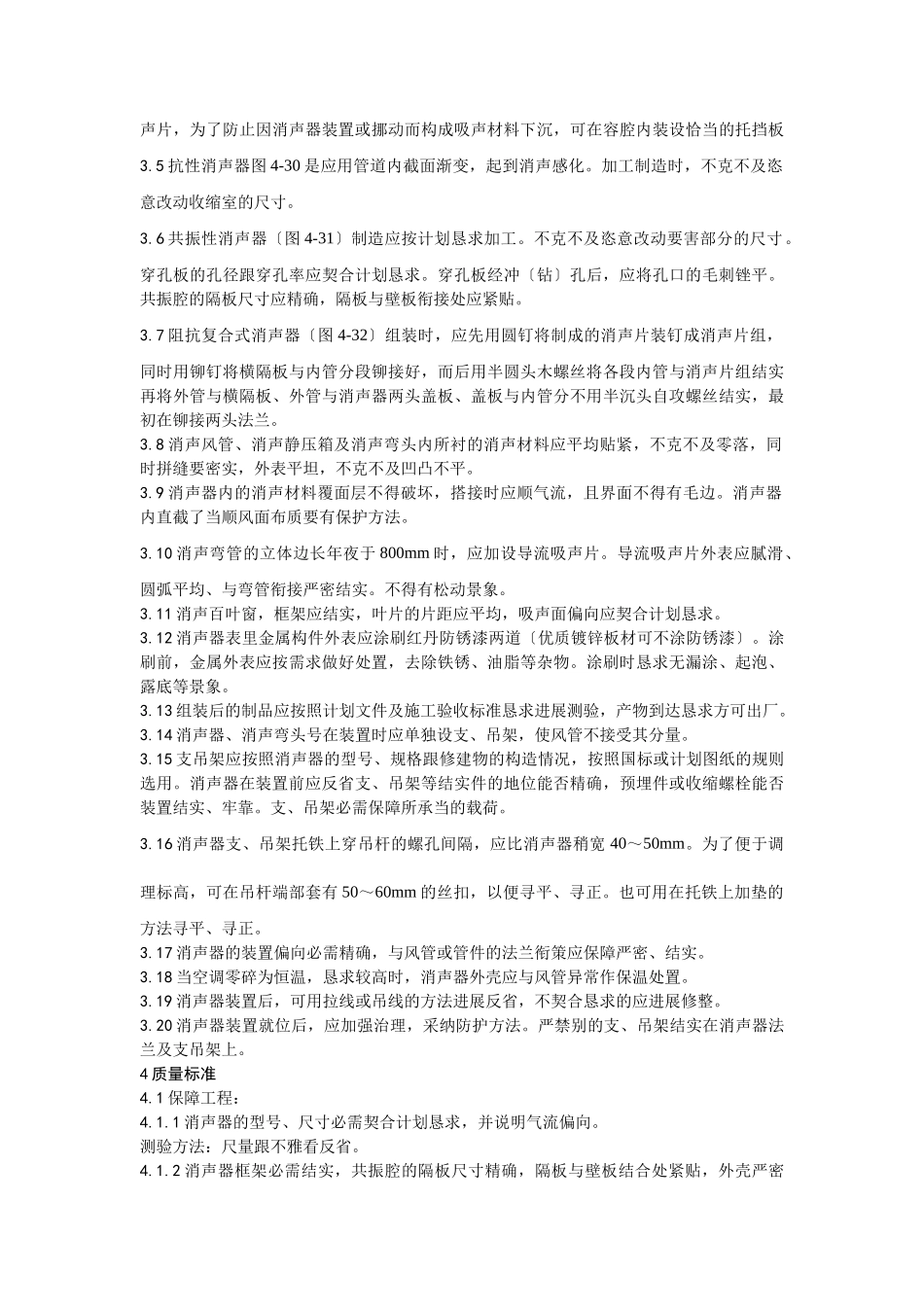 建筑行业008消声器制作与安装工艺 _第2页