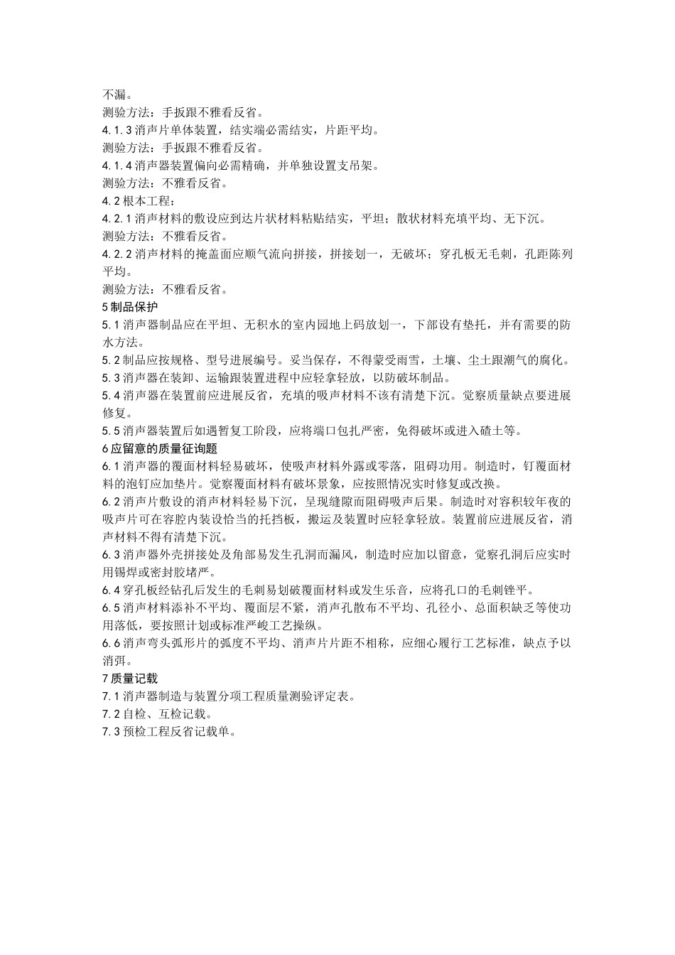 建筑行业008消声器制作与安装工艺 _第3页