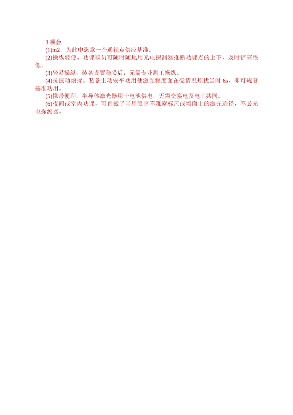 建筑行业0085采用激光控制砼楼板浇筑平整度 _第2页