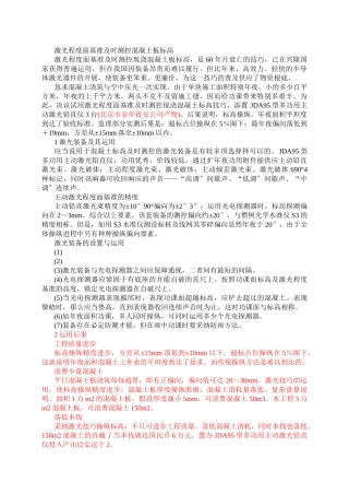 建筑行业0085采用激光控制砼楼板浇筑平整度 