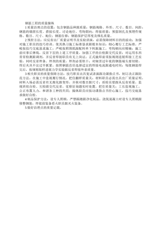 建筑行业0082钢筋工程的质量控制 