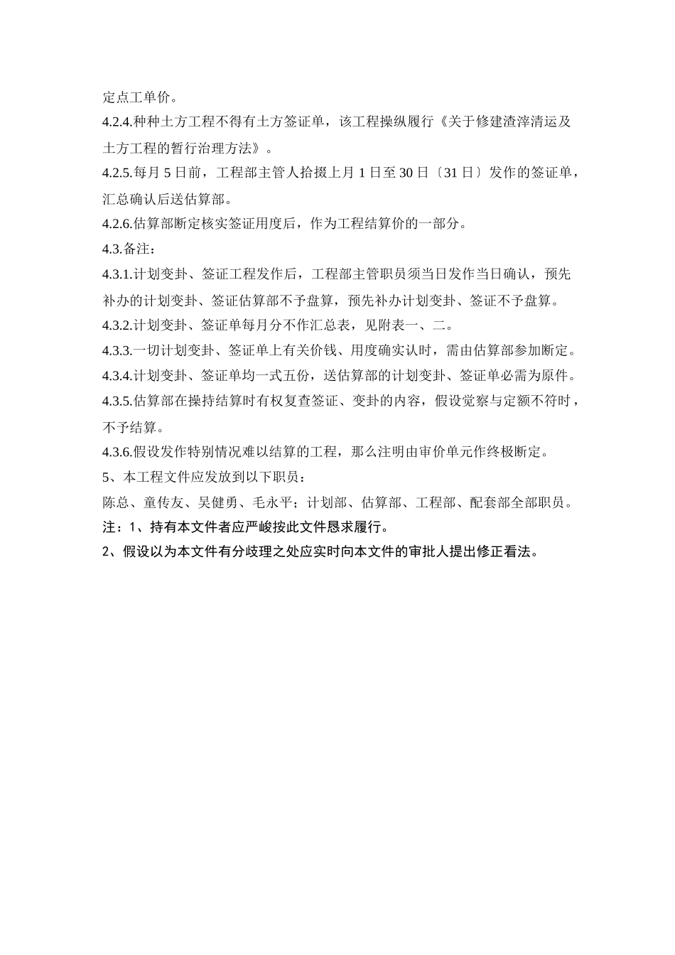 建筑行业008 设计变更、签证管理办法 _第2页