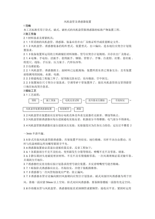 建筑行业007风机盘管及诱导器安装工艺 