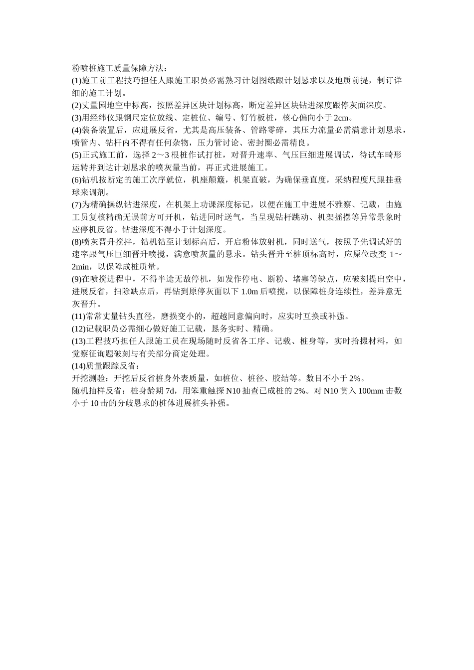 建筑行业007粉喷桩施工质量保证措施 _第1页