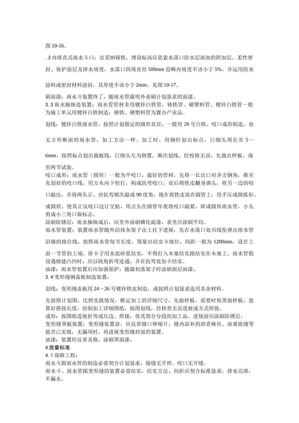 建筑行业006雨水管、变形缝制作与安装 _第2页