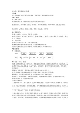建筑行业006雨水管、变形缝制作与安装 