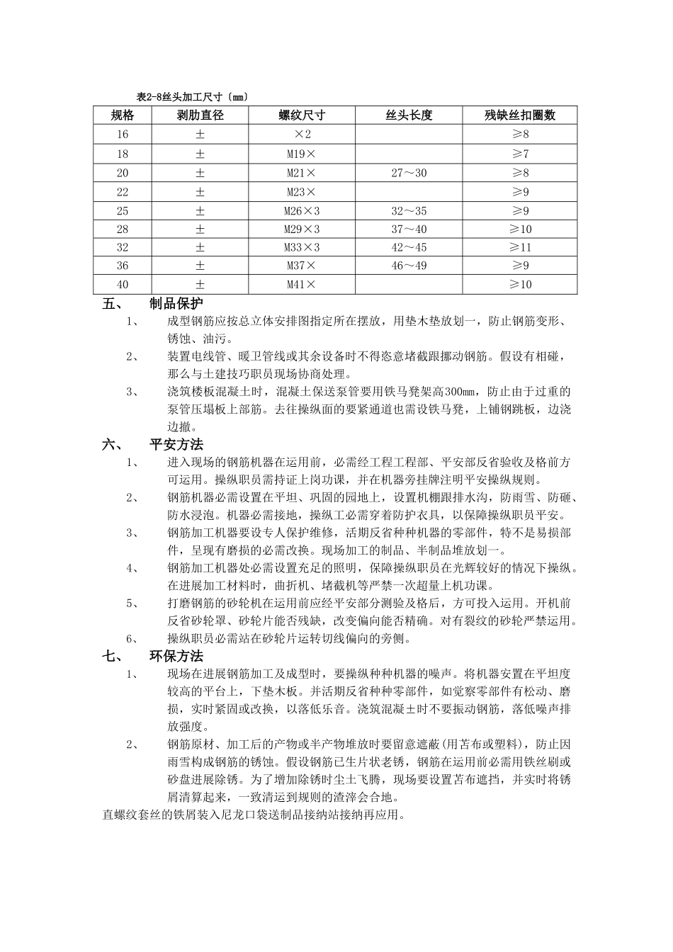 建筑行业007剥肋滚压直螺纹钢筋连接工程 _第2页