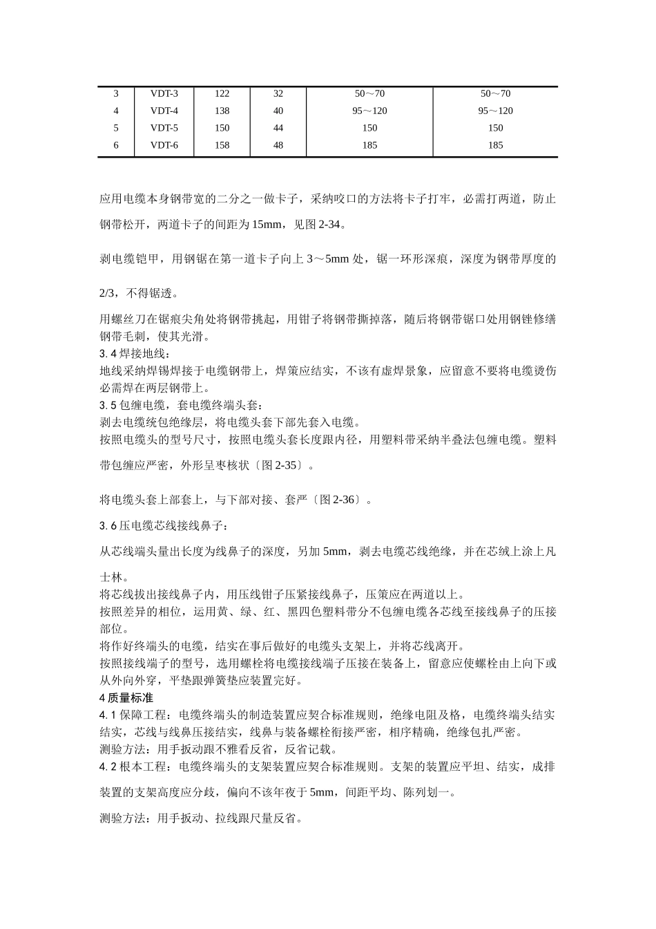 建筑行业007低压电缆头制作安装 _第2页
