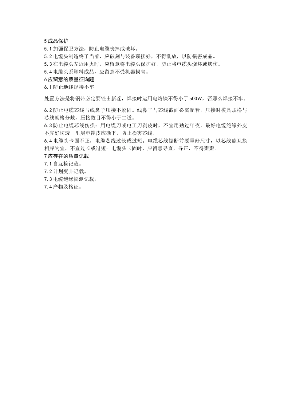 建筑行业007低压电缆头制作安装 _第3页