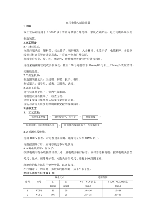 建筑行业007低压电缆头制作安装 