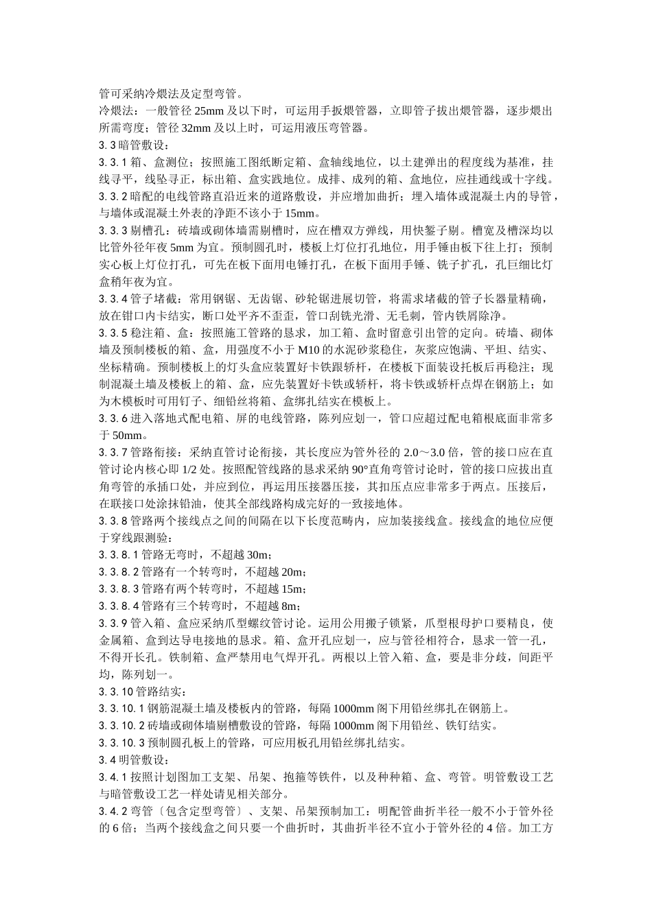 建筑行业006扣压式薄壁钢管敷设安装工艺 _第2页