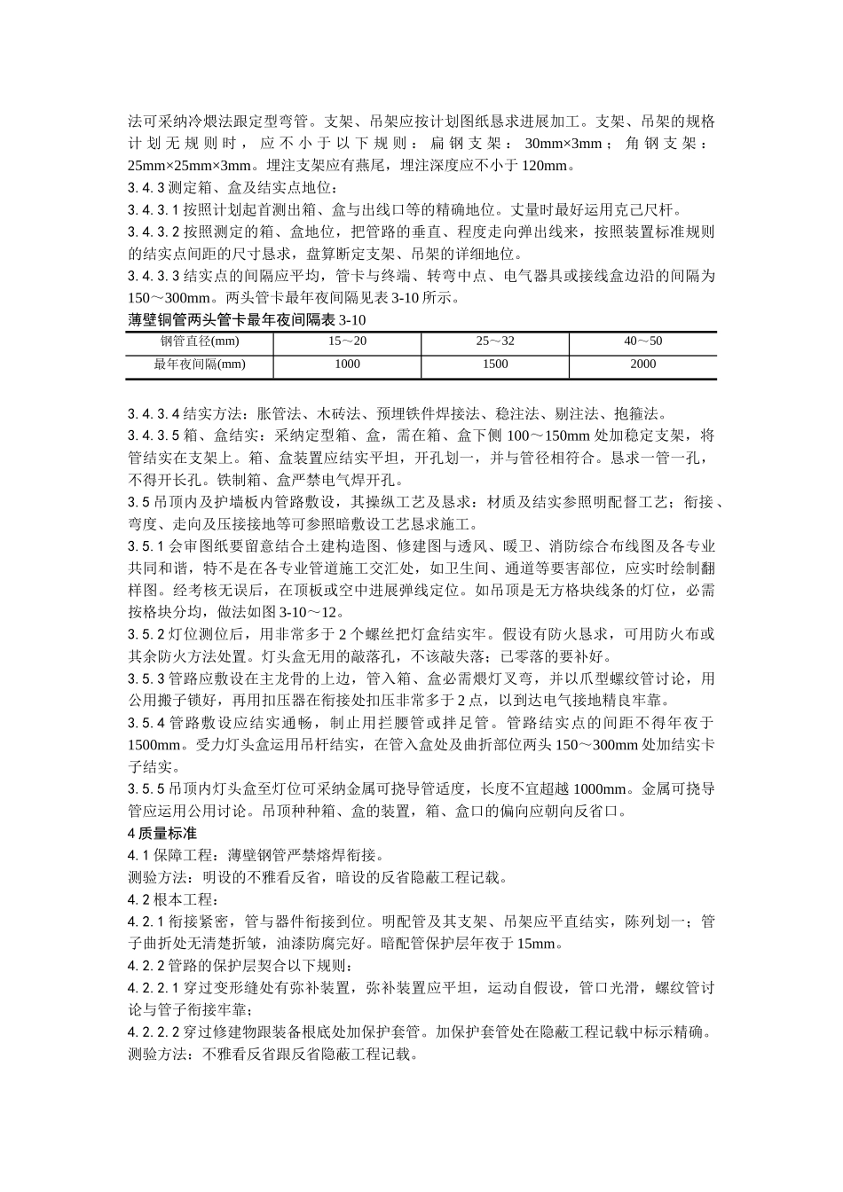 建筑行业006扣压式薄壁钢管敷设安装工艺 _第3页