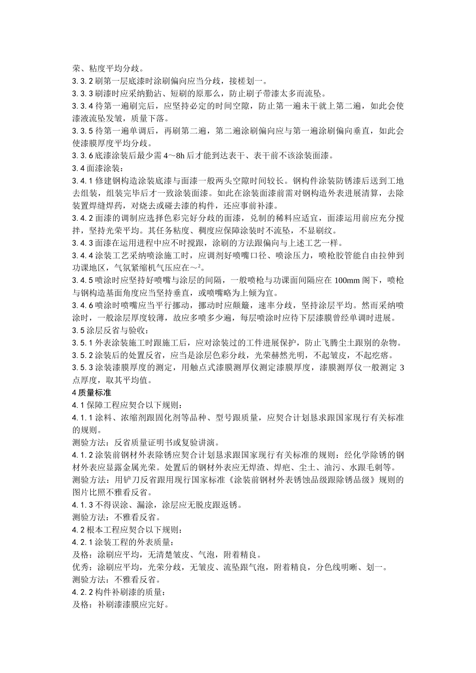 建筑行业008钢结构防腐涂装工艺 _第2页