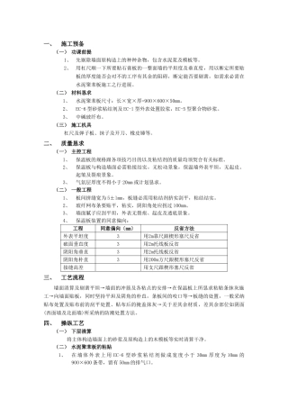 建筑行业006外墙内保温工程-水泥聚苯板外墙内保温 