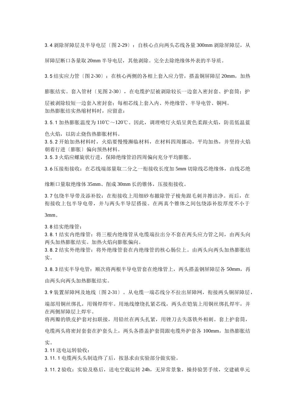 建筑行业006交联聚乙烯绝缘电缆热缩接头制作工艺 _第2页