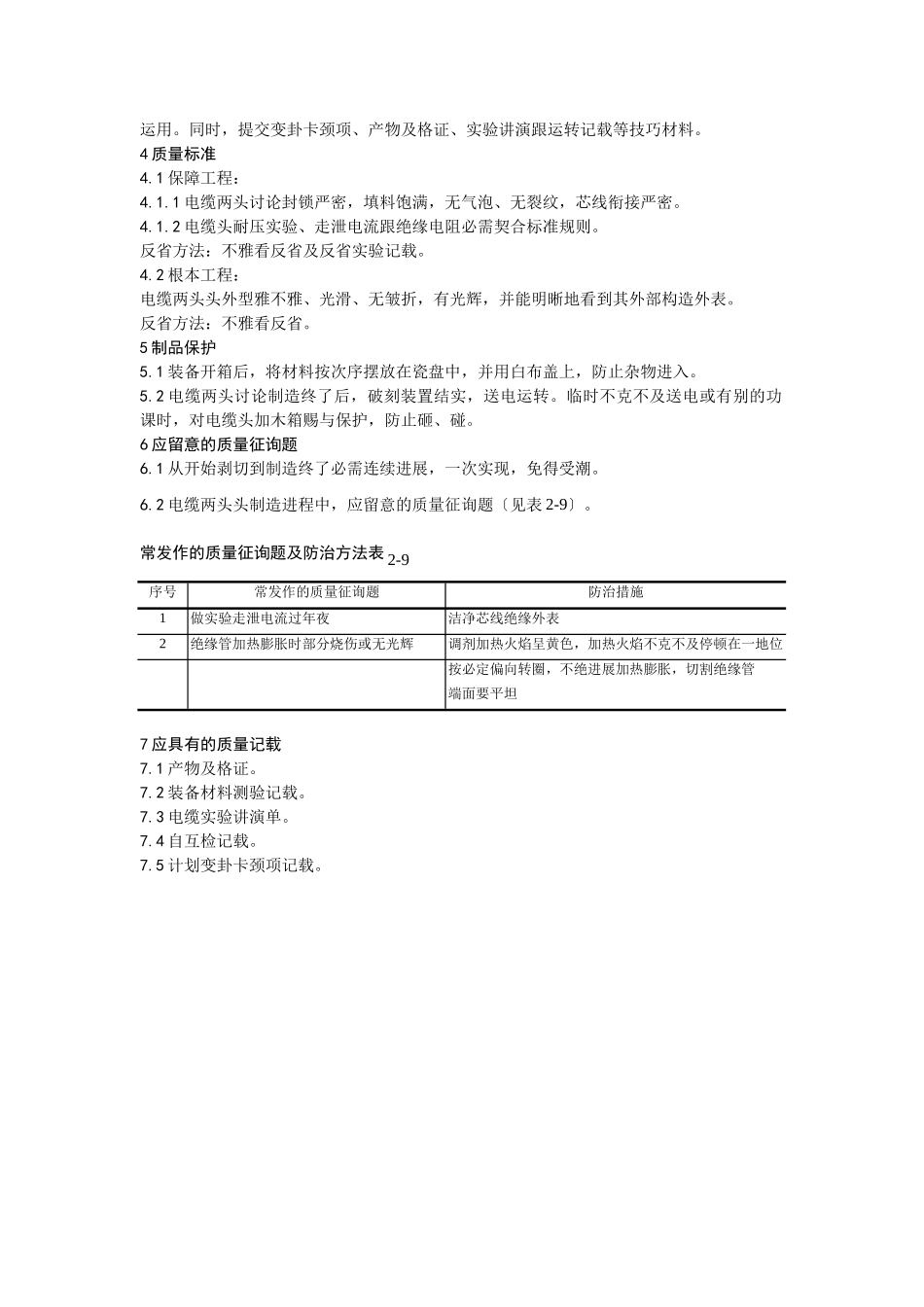 建筑行业006交联聚乙烯绝缘电缆热缩接头制作工艺 _第3页