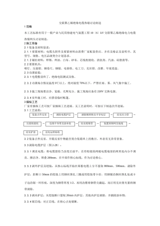 建筑行业006交联聚乙烯绝缘电缆热缩接头制作工艺 