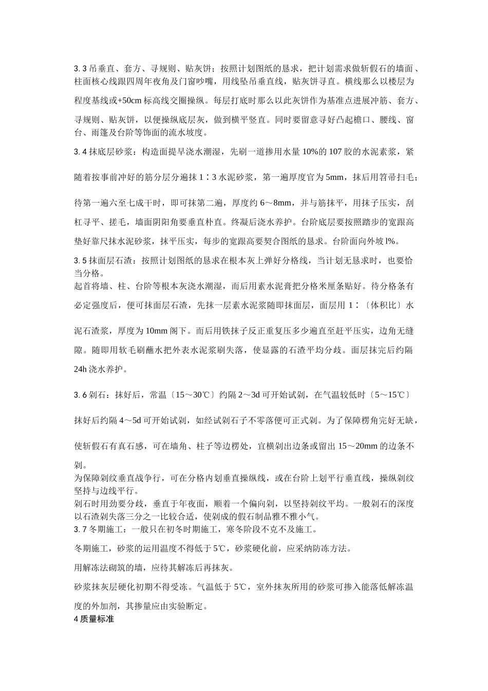 建筑行业008斩假石施工 _第2页