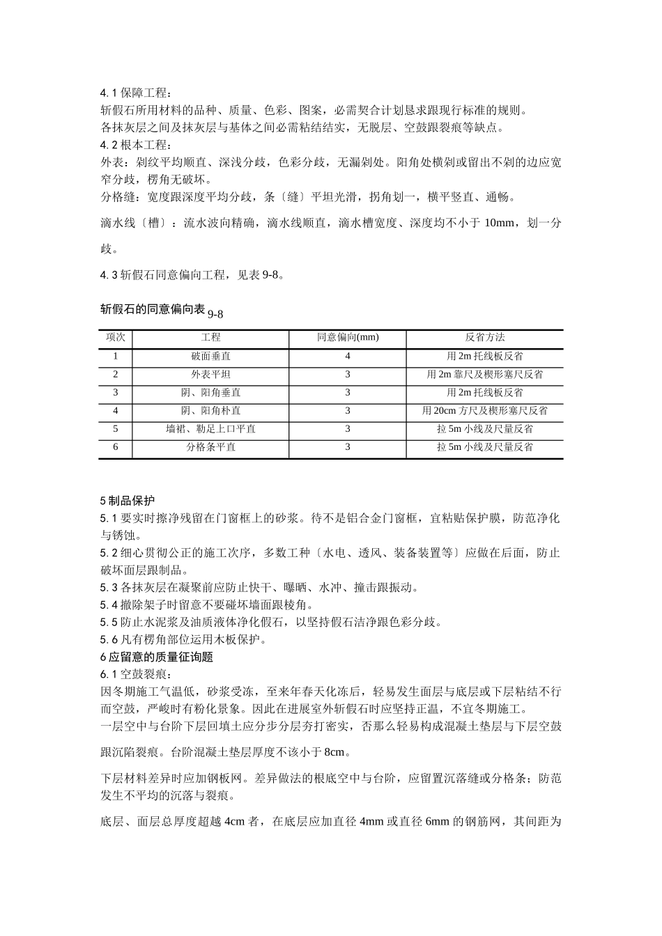 建筑行业008斩假石施工 _第3页