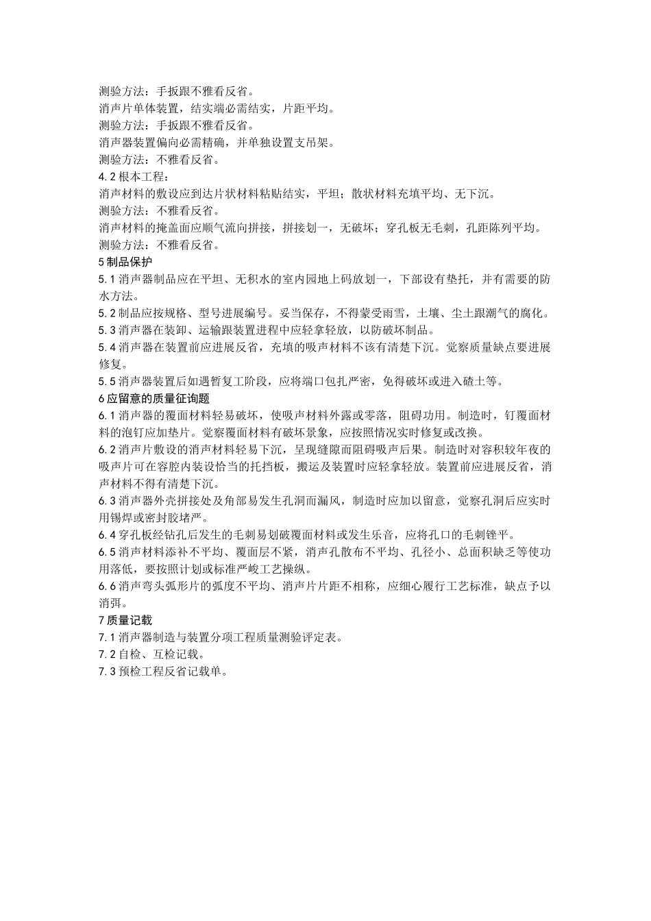 建筑行业008消声器制作与安装 _第3页