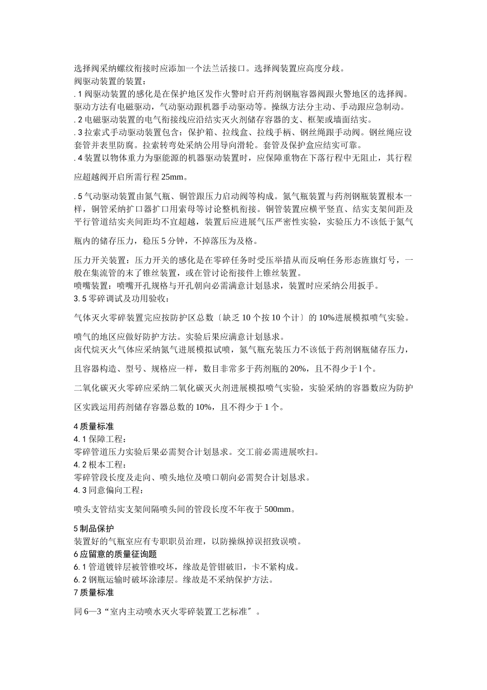 建筑行业005室内气体消防灭火系统安装 _第3页