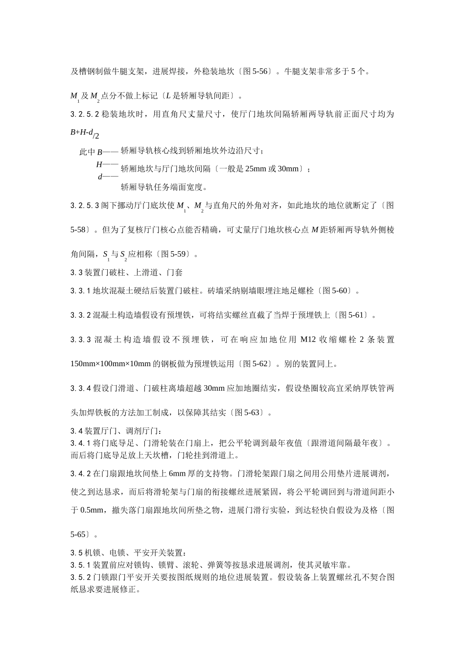 建筑行业005厅门安装工艺 _第2页