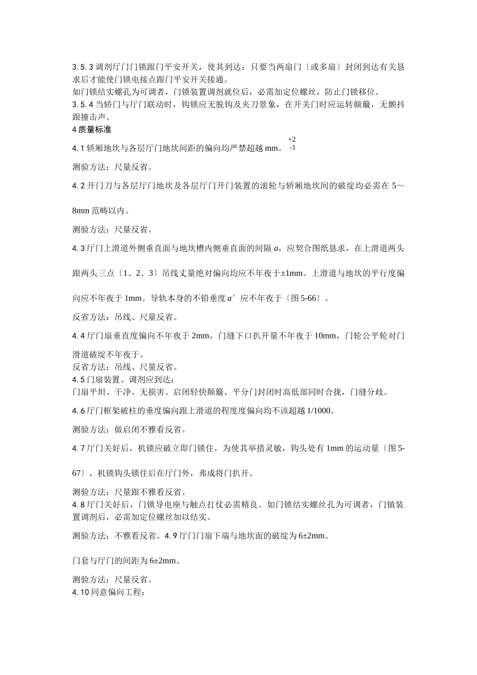 建筑行业005厅门安装工艺 _第3页