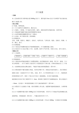 建筑行业005厅门安装工艺 