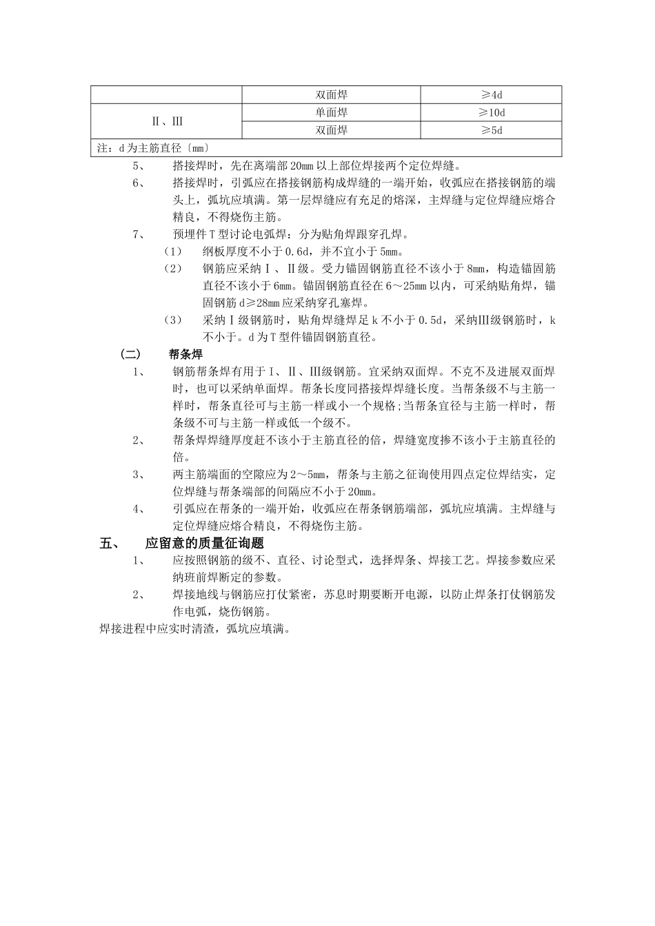 建筑行业004钢筋手工电弧焊接工程 _第2页