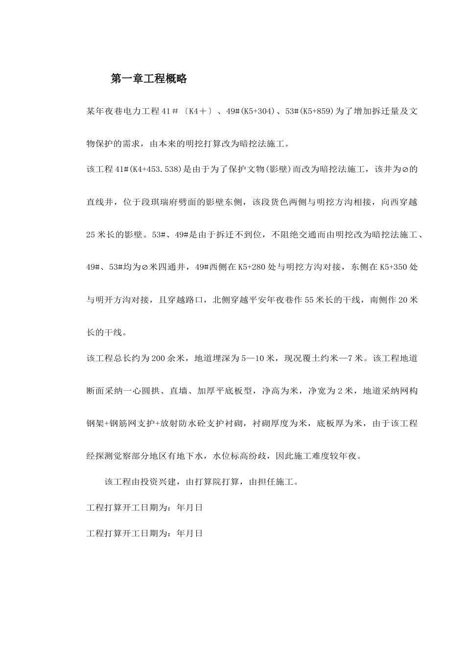 建筑行业0051 电力施工组织设计 _第2页