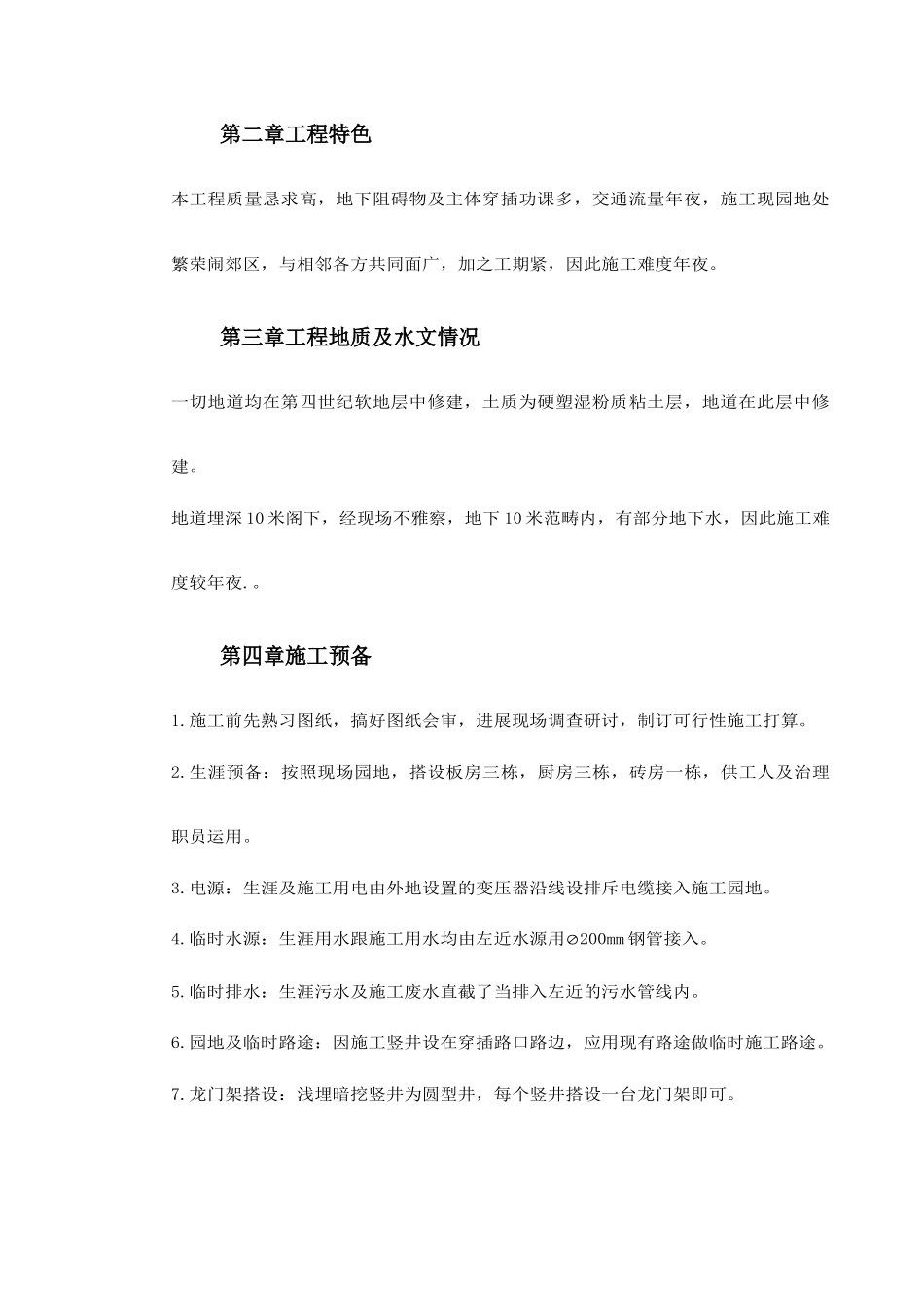 建筑行业0051 电力施工组织设计 _第3页