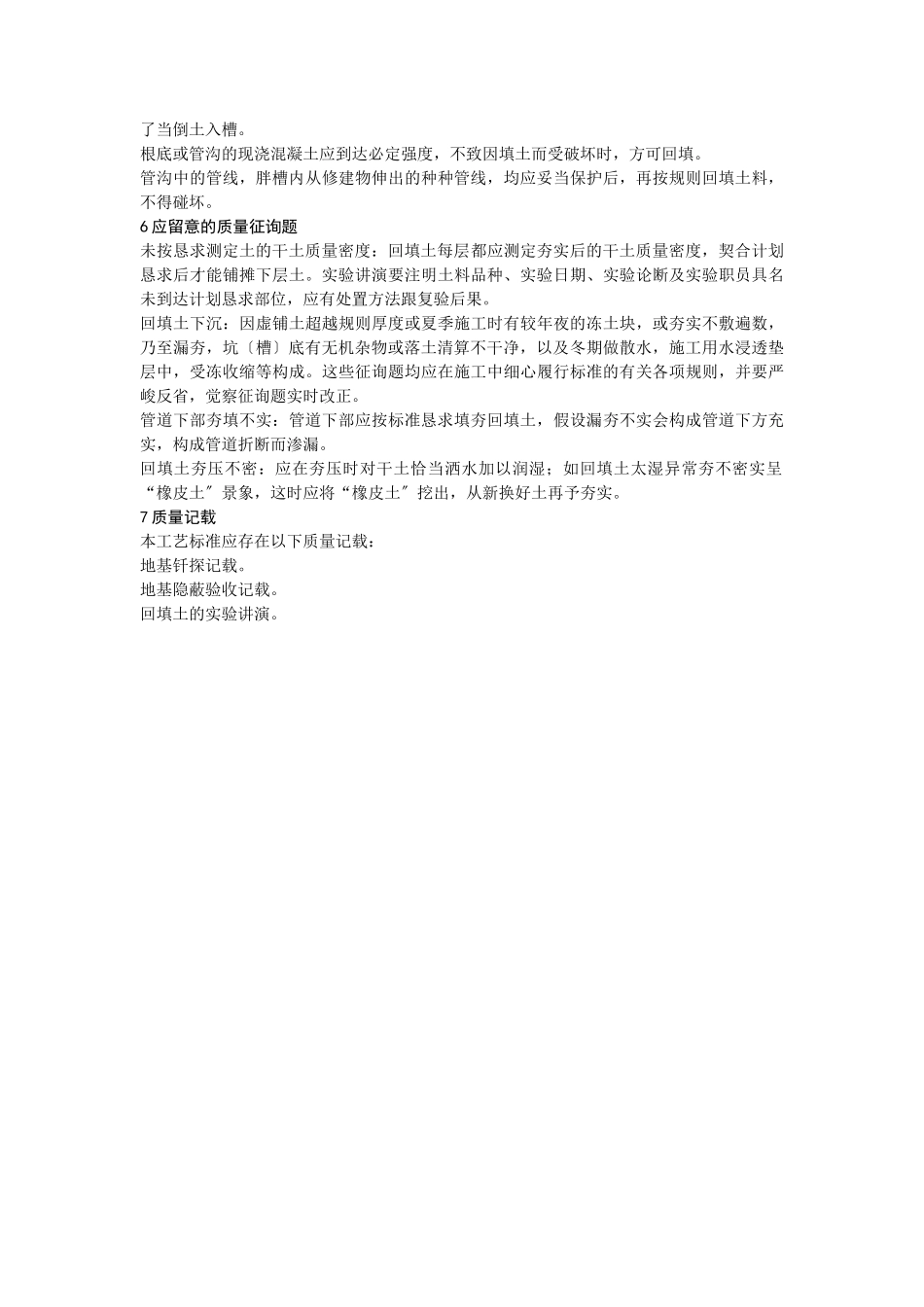 建筑行业004人工回填土施工工艺 _第3页