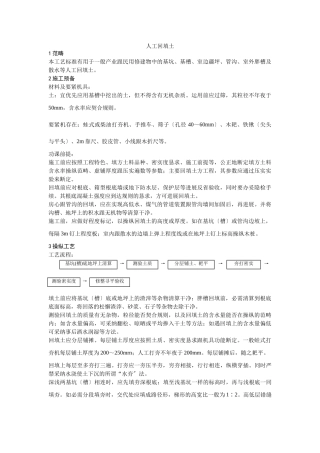 建筑行业004人工回填土施工工艺 