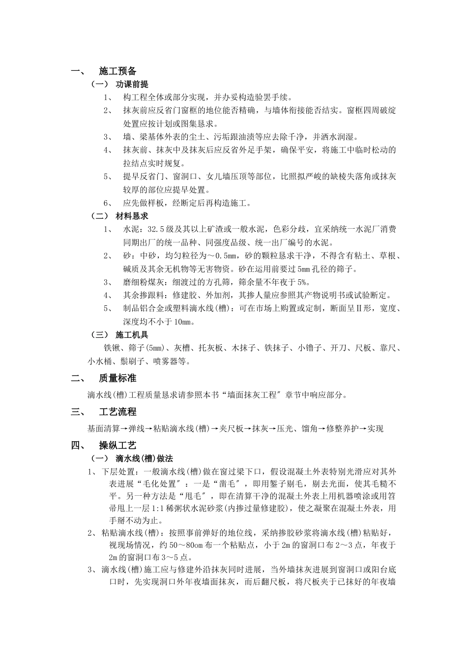 建筑行业004滴水线（槽）工程 _第1页