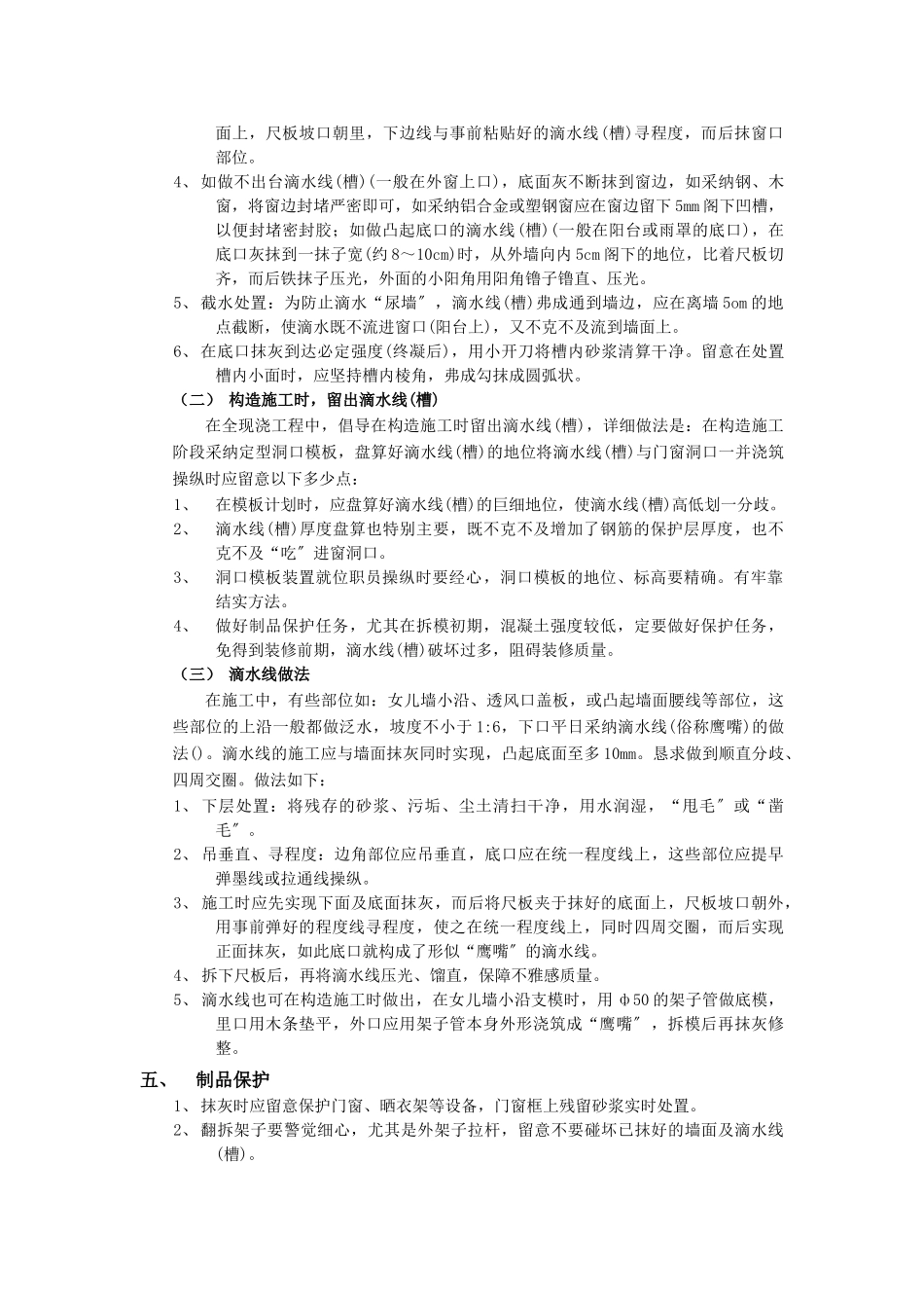 建筑行业004滴水线（槽）工程 _第2页