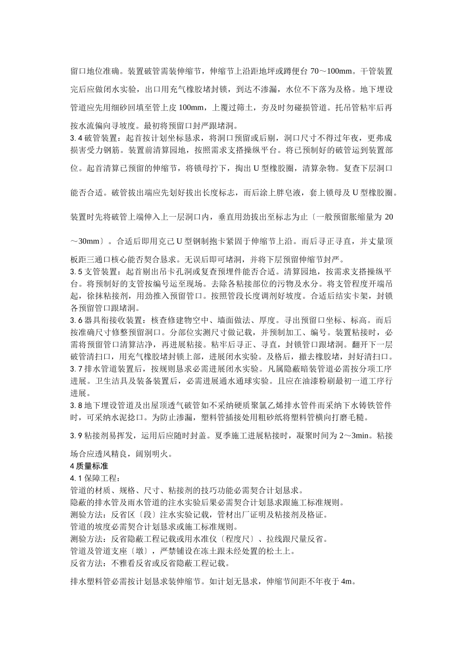 建筑行业004室内塑料排水管道安装 _第2页