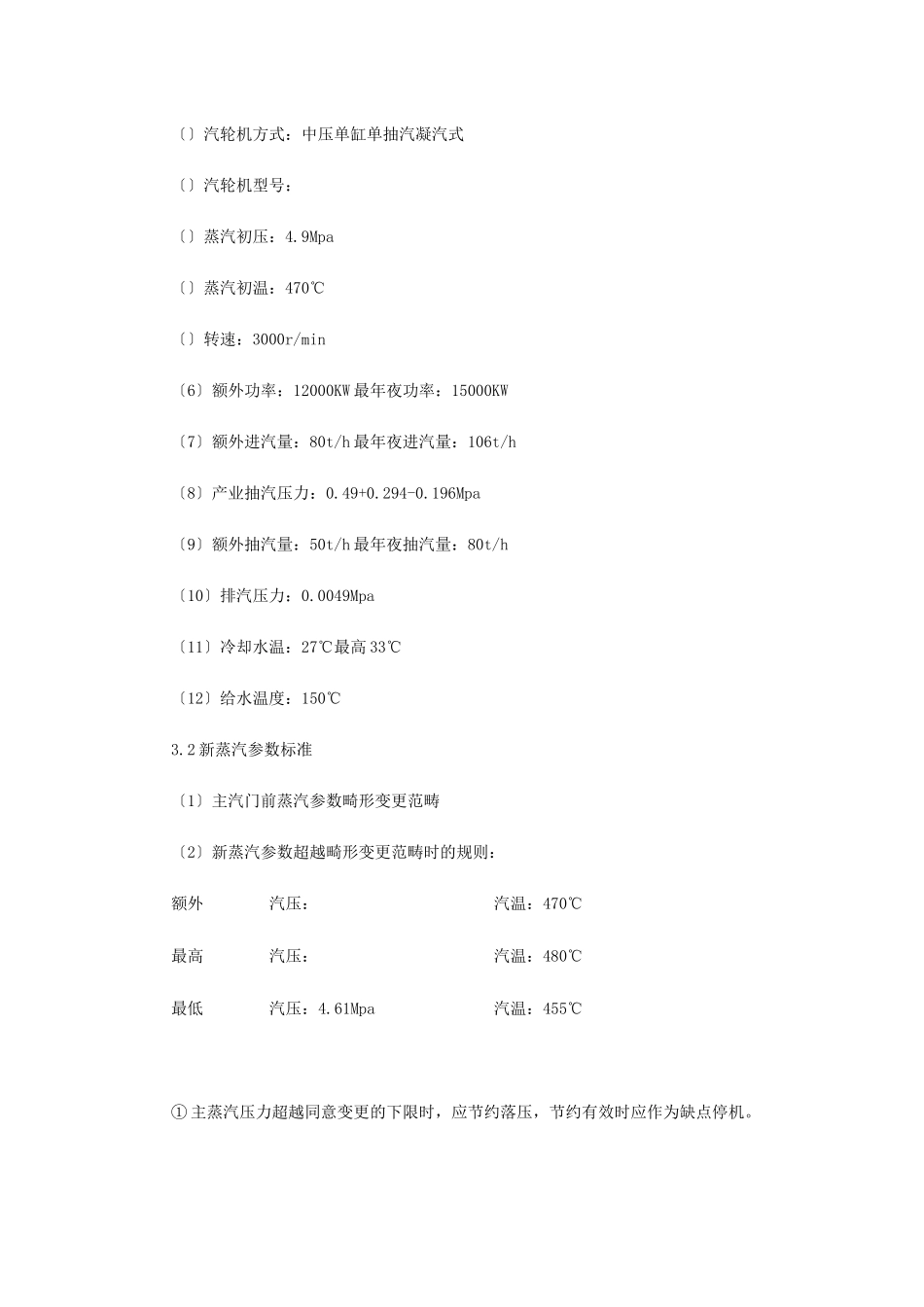 建筑行业0045 某热电厂汽轮机启动试运施工组织方案 _第3页