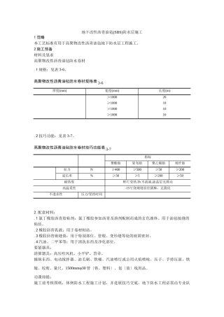 建筑行业004地下改性沥青油毡(SBS)防水层施工工艺 