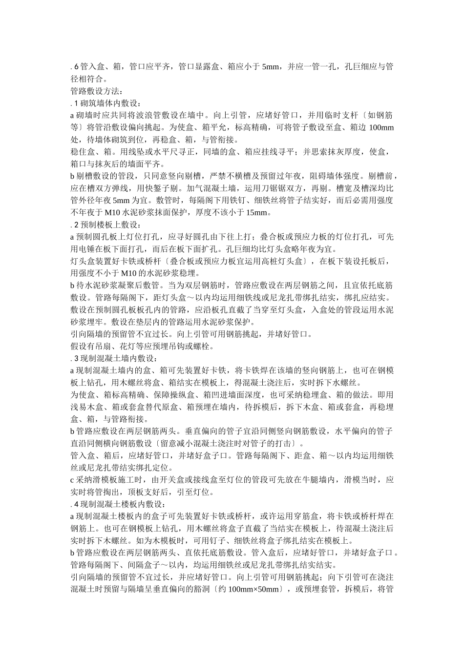 建筑行业004塑料阻燃型可挠（波纹）管敷设 _第2页