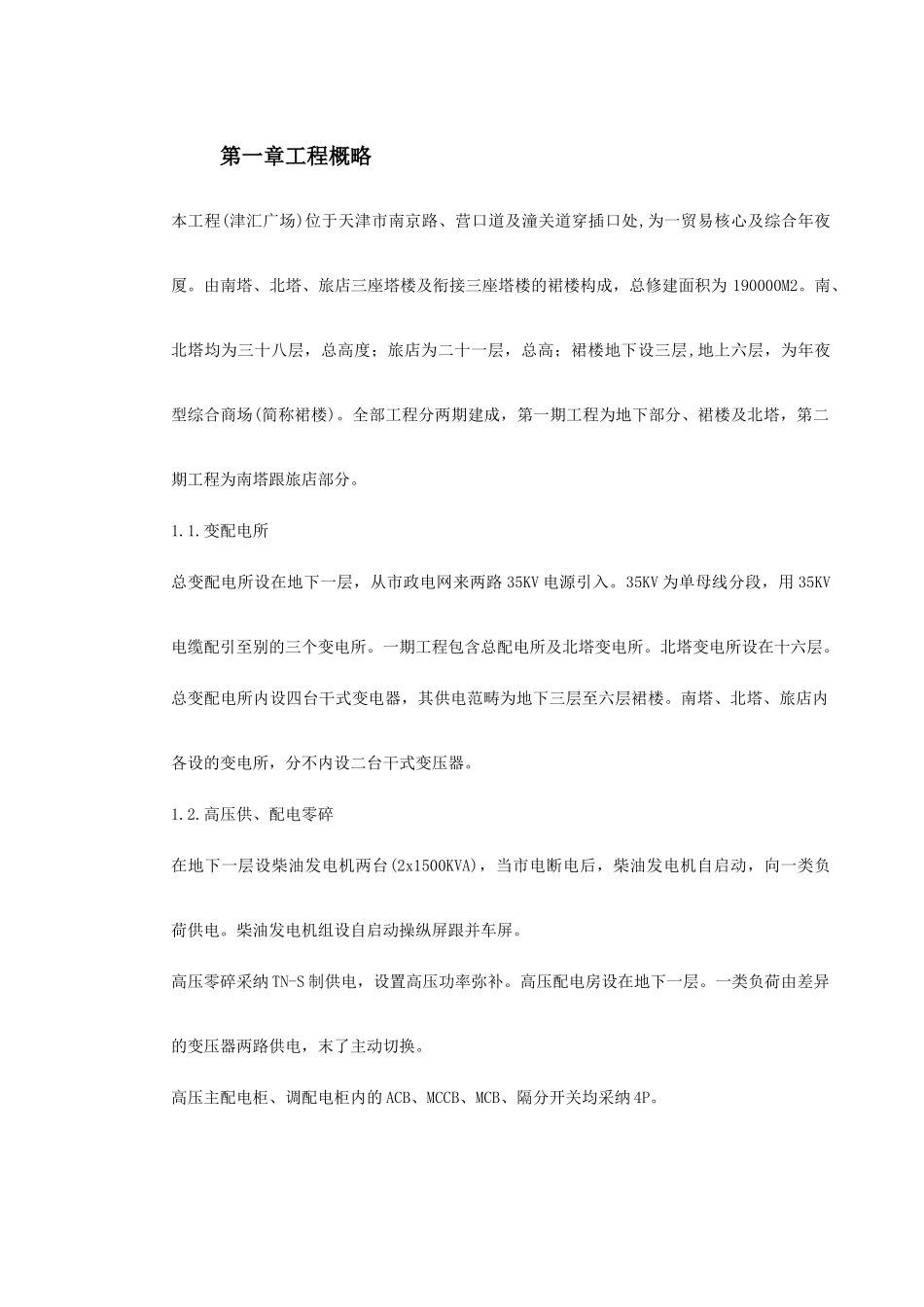 建筑行业0047 某配电所施工组织设计 _第2页