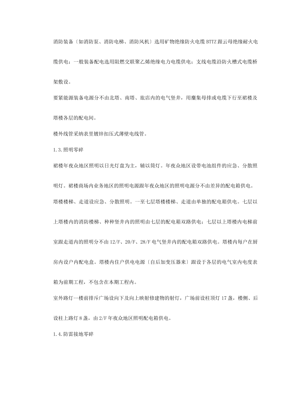 建筑行业0047 某配电所施工组织设计 _第3页